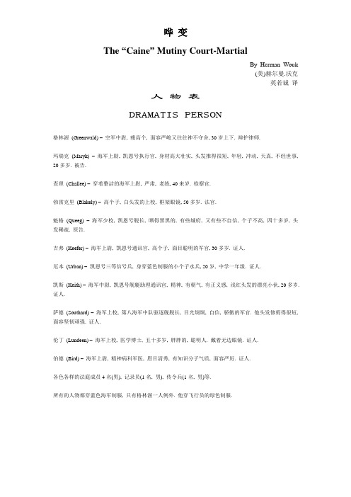 哗变(人物表)