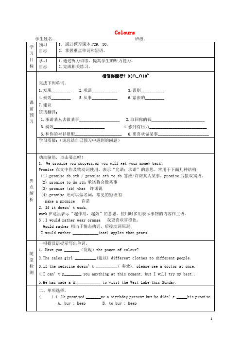 九年级英语上册 Unit 2 Colour Integrated skills导学案(无答案)(新版)牛津版