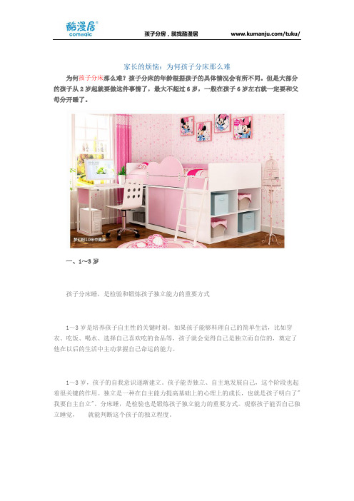 家长的烦恼：为何孩子分床那么难