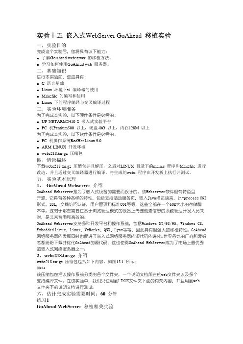 嵌入式WebServer GOAHEAD移植实验
