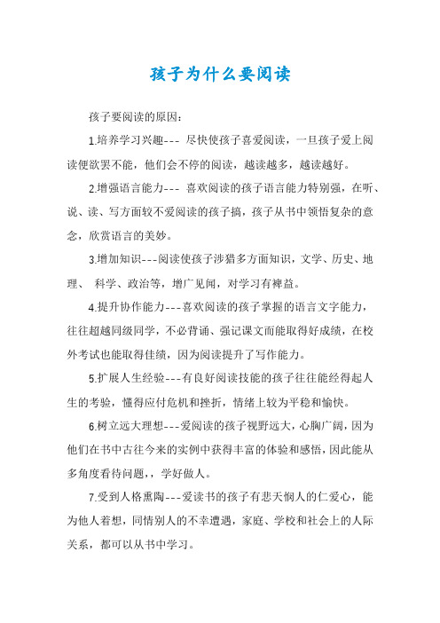 孩子为什么要阅读