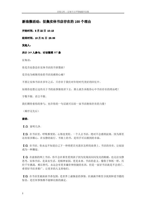实体书店存在的100个理由