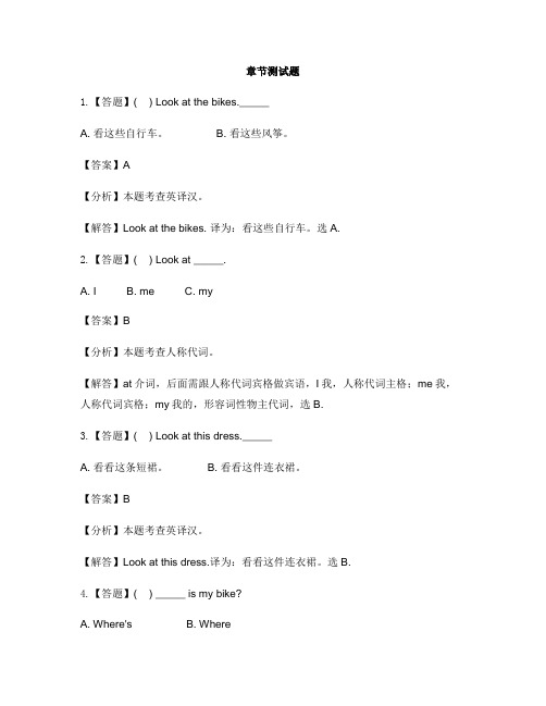 小学英语科普版三年级下册Lesson 9 I have a kite-章节测试习题(1)