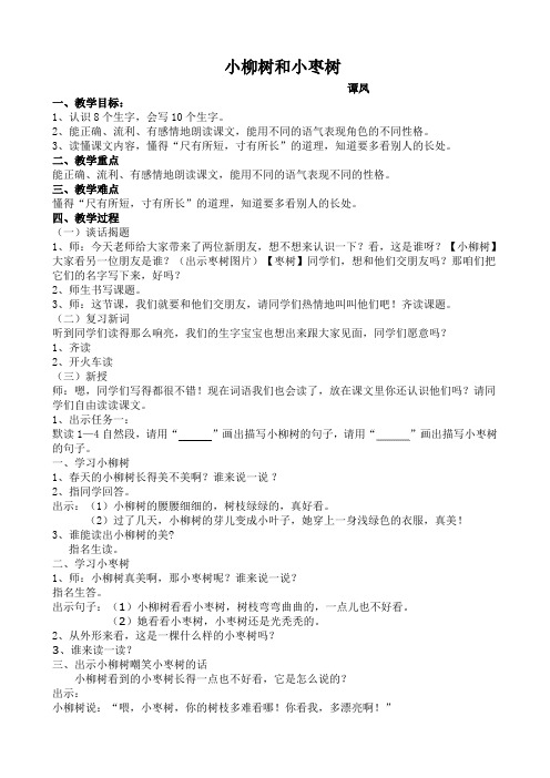 语文人教版二年级上册15 小枣树和小柳树