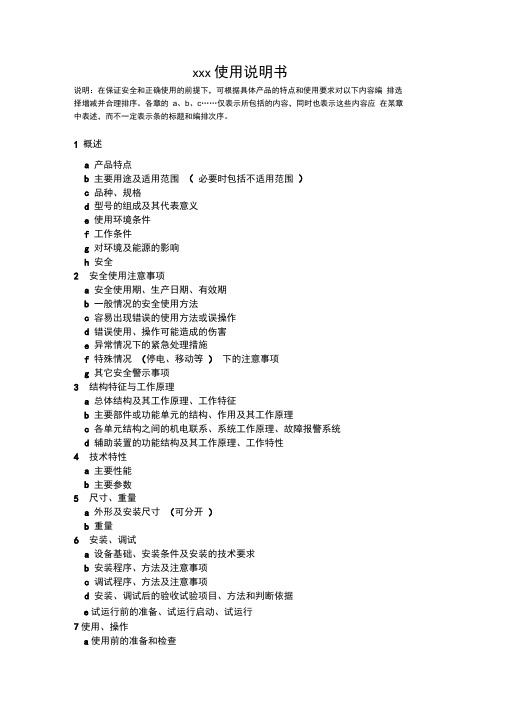 工业产品使用说明书模板.docx