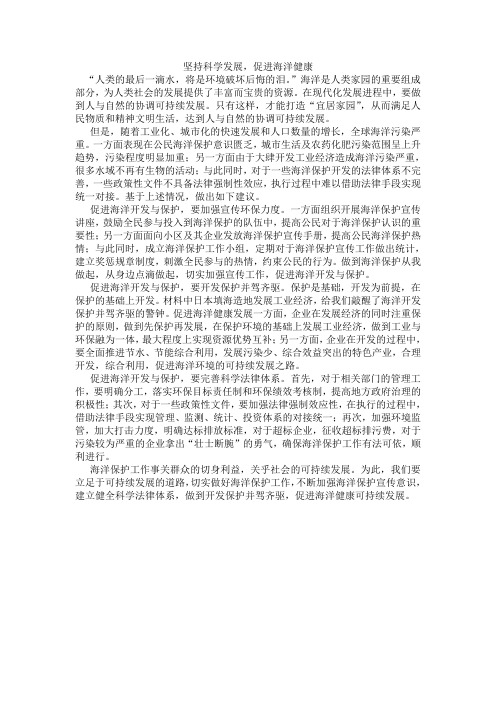 申论文章-海洋