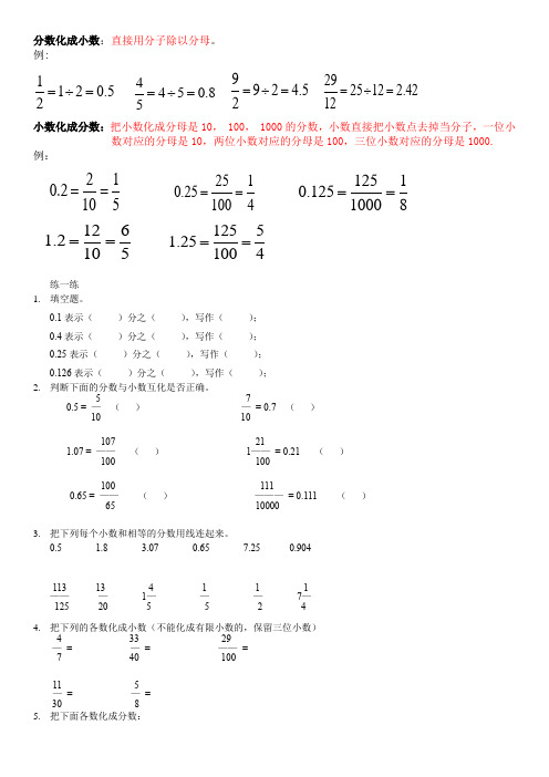 分数化成小数