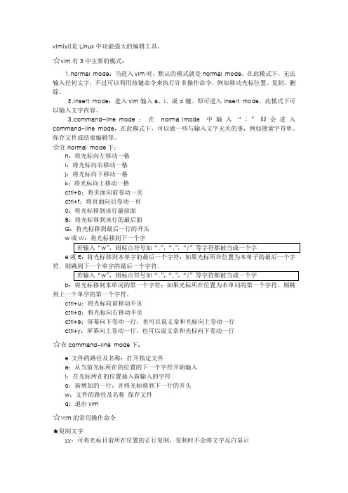 Linux Vim编辑命令