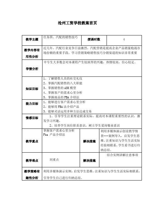 汽车配件营销与管理教案3.1 (4)