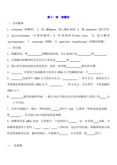 细胞生物学第11章-15章习题