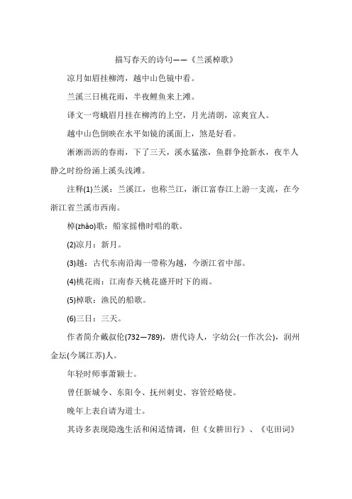 描写春天的诗句——《兰溪棹歌》