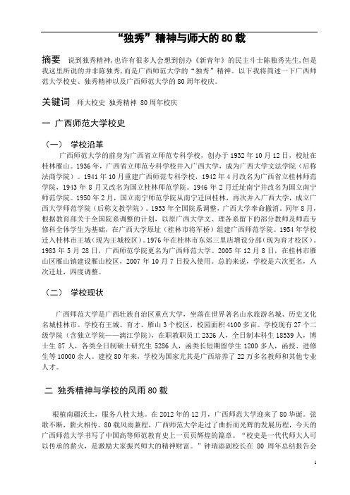 师大论文