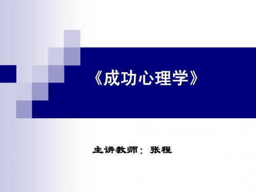 成功学