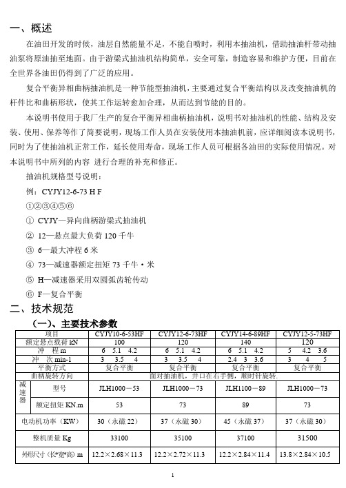 抽油机说明书