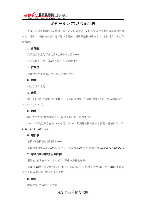 资料分析之常见名词汇总