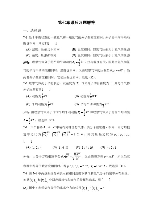 (完整版)大学物理学(课后答案)第7章