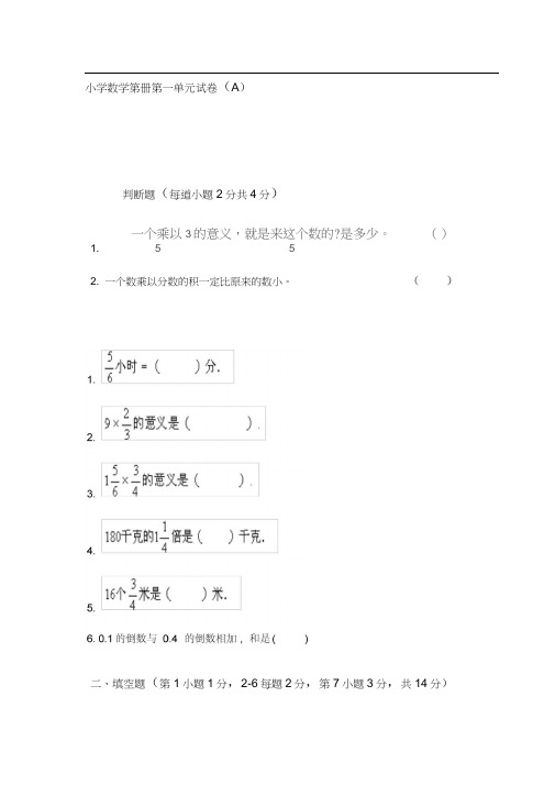 小学数学第十一册第一单元测试卷