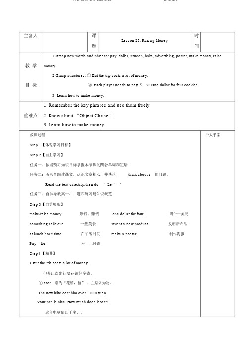 冀教版英语八年级下册Unit5Lesson25RaisingMoney.教案设计