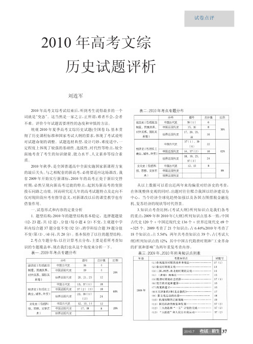 2010年高考文综历史试题评析