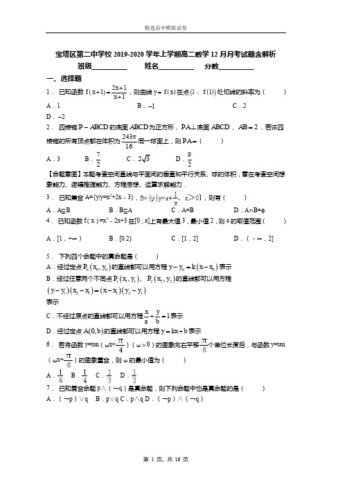 2019-2020学年上学期高二数学12月月考试题含解析(74)
