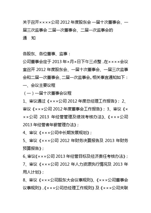 “三会”通知参考资料