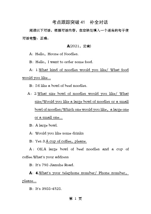 中考英语第三轮中考题型实战考点跟踪突破4补全对话试题