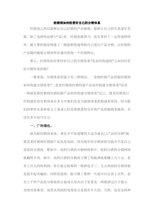 经销商如何建立分销系统