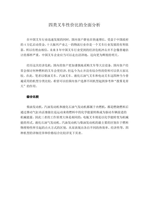 四类叉车性价比的全面分析