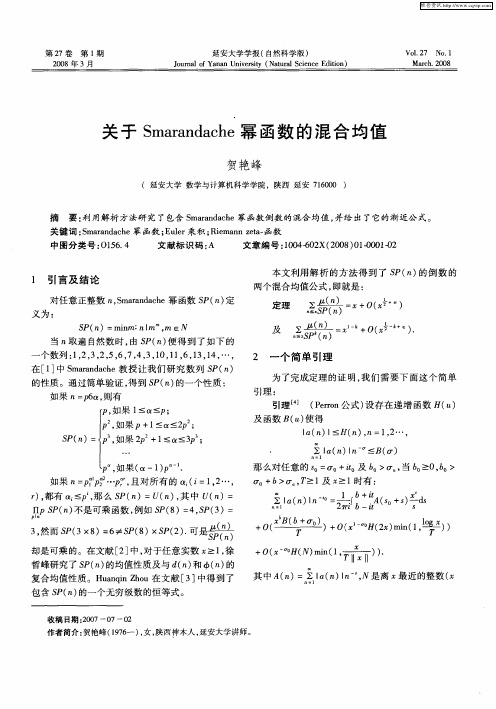 关于Smarandache幂函数的混合均值