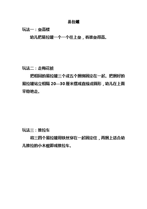 自制玩具：易拉罐