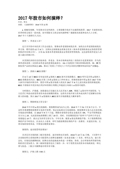 2017年股市如何演绎？