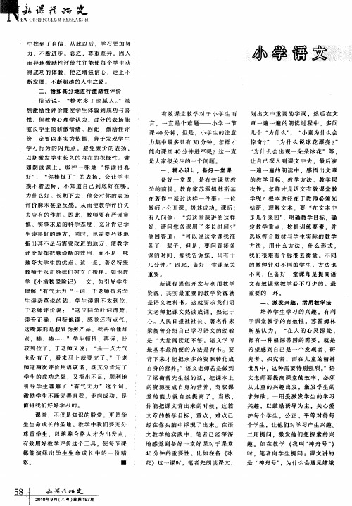 小学语文课堂教学的有效性策略