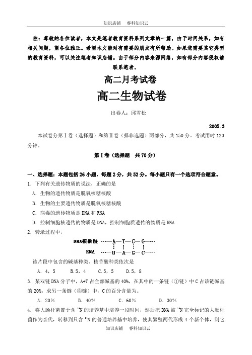 高二生物月考试卷(遗传与变异)[最新版]