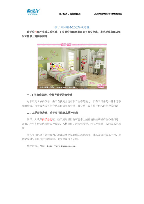 孩子分床睡不宜过早或过晚