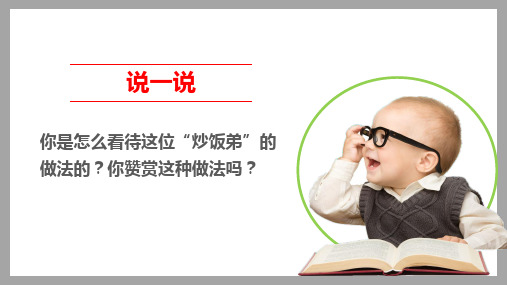 《我的家庭贡献与责任》ppt1