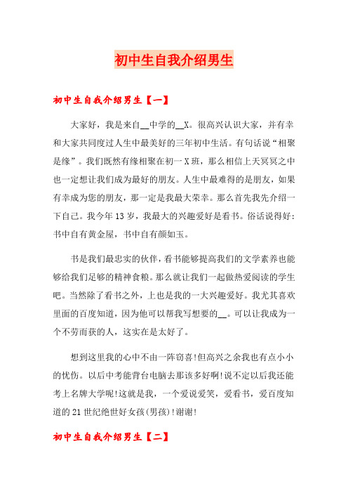 初中生自我介绍男生