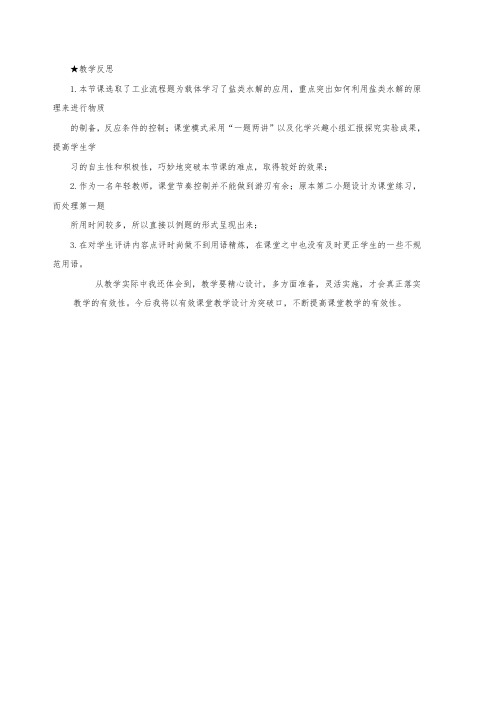 《盐类水解的应用》教学反思
