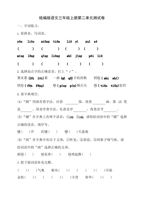 统编版小学语文三年级上册第二单元测试(含答案)