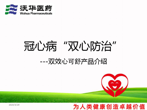 双心科室会PPT课件