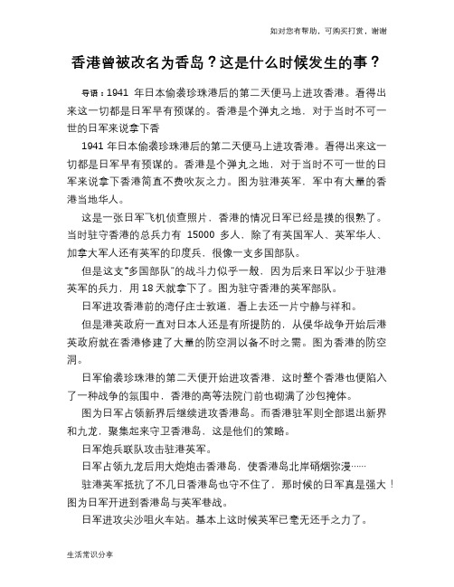 历史趣谈香港曾被改名为香岛？这是什么时候发生的事？