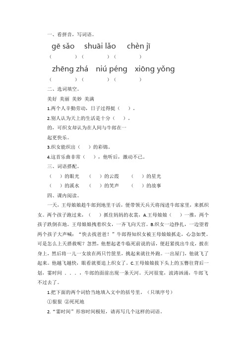 人教部编版五年级上语文一课一练-牛郎织女(含答案)