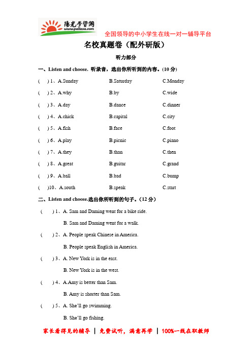 【阳光学习网精选】(外研版)四年级英语下册名校真题卷(含听力材料及答案)