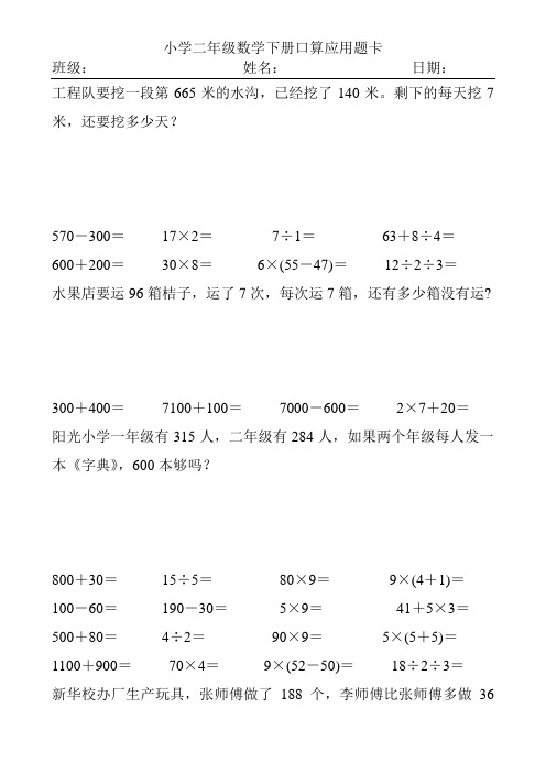 小学二年级数学下册口算应用题卡(2017)160
