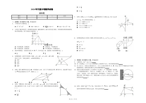 2020年宁夏中考数学试卷