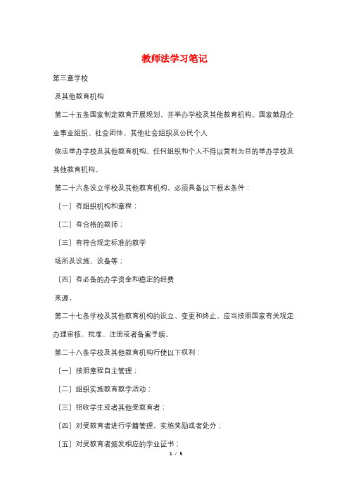 教师法学习笔记