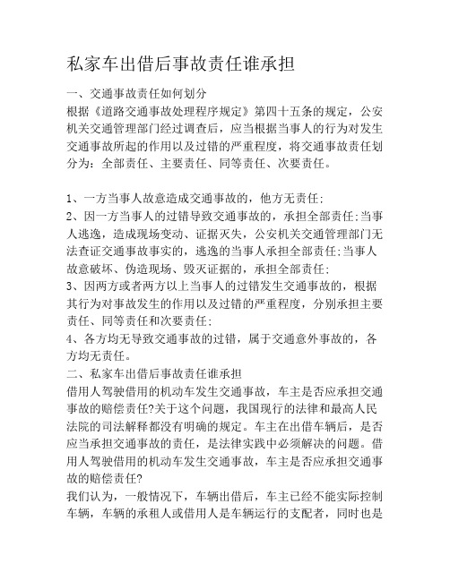 私家车出借后事故责任谁承担