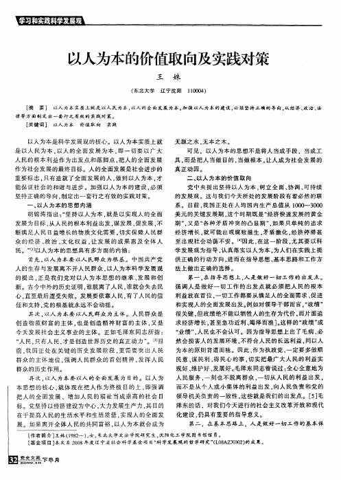 以人为本的价值取向及实践对策