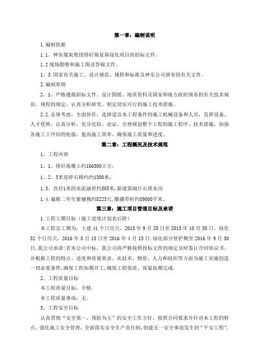 排矸场施工组织设计