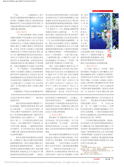 严复的西学翻译之路_杨丽芳
