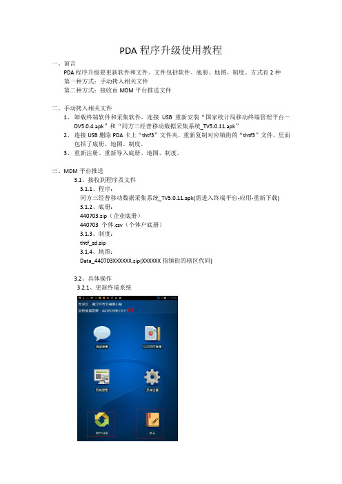 PDA程序升级使用教程 2014-1-2